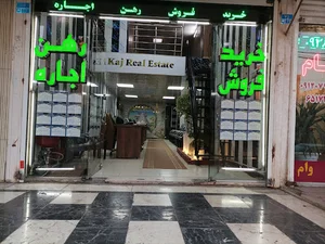 املاک کاج