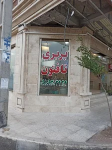 نانوایی تافتون و بربری 5