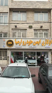 شرکت ایمن خودرو ارمیا