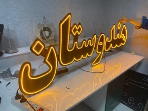 چاپ و تابلو سازی نخل
