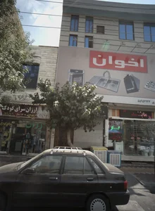 ارزان سرای کودک