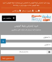 راهنمای خرید بلیط اتوبوس - پایانه ها