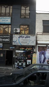 دنیای موبایل 2