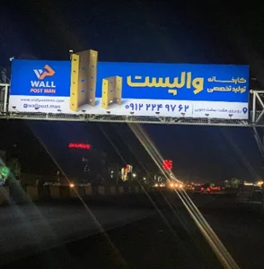 والپست