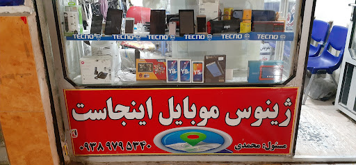ژینوس موبایل