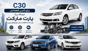 فروشگاه پارت مارکت