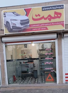 باطری سازی همت