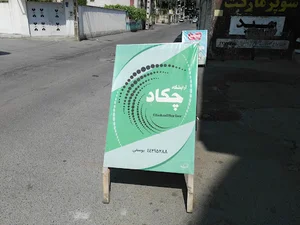 آرایشگاه چکاد
