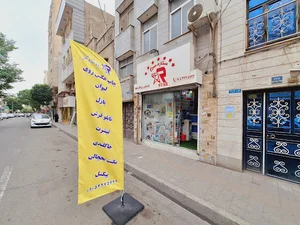 فروشگاه ستاره سرخ (red star)