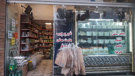 لبنیات محلی پونه