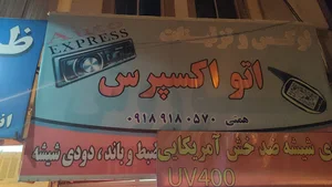 اتواکسپرس