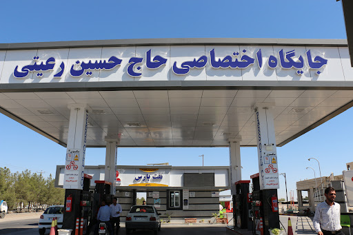 پمپ بنزین
