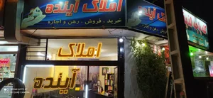 املاک آینده
