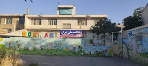 زبان کده ملی ایران
