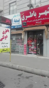 شهر باتری