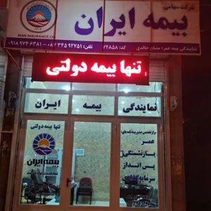 بیمه ایران نمایندگی مصلح خالدی 2