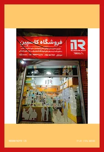 فروشگاه کاسپین