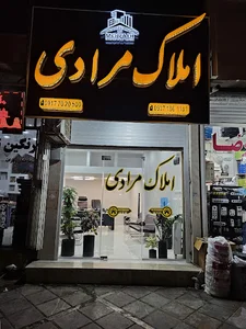 املاک مرادی