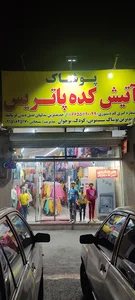 آتیش کده پاتریس