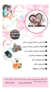 گالری رضا آرایشی و بهداشتی 2