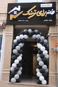 خانه برای‌تونیک