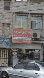 مدیران پارت 2