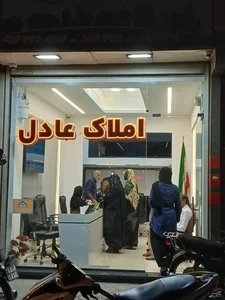 املاک عادل 2