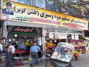 میوه فروشی گلشن کویر 5