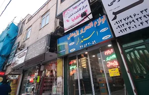 نوشت افزار پژوهش
