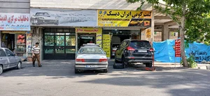 لنت کوبی ایران دیسک