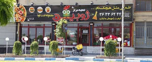 کافه رستوران ژیوِرن