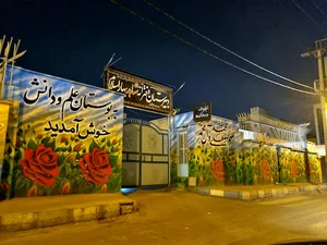 دبیرستان شاهد بهار اسلام