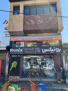 هایپر ابزار رونیکس (نمازی)