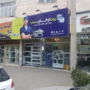 شرکت پویا ارکان مهام 2