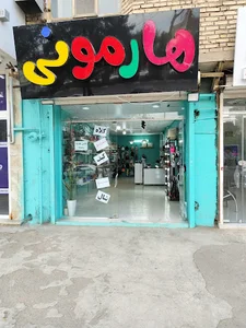 هارمونی