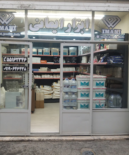 ابزار زرگری ایمانی