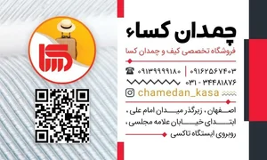 فروشگاه کیف و چمدان کسا 3