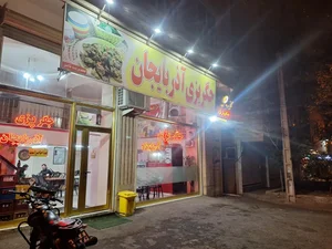 جگر پزی اذربایجان 2