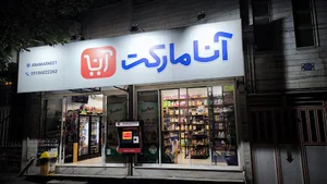 آنا مارکت