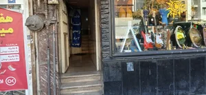 دفتر خانه اسناد رسمی ۱۸۰۳ تهران 4