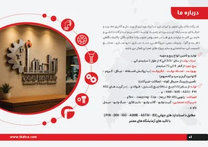 شرکت پالایش تجهیز ایرانیان