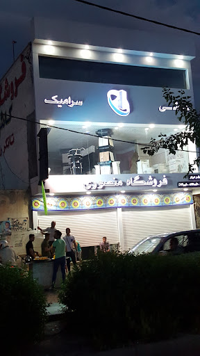 کاشی و سرامیک منصوری
