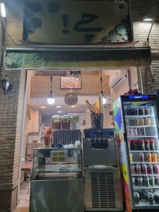 بستنی بابا حاجی 2
