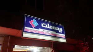 بیمه ملت(نمایندگی انصاری)