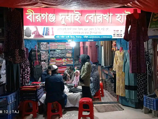 বীরগঞ্জ দুবাই বোরকা হাউজ