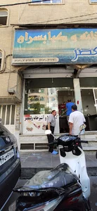 Kabab Valiasr