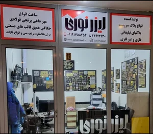 لیزر نوری شعبه ۱ 2