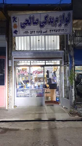 یدکی امیر صالحی