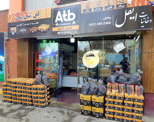 فروشگاه دخانیات ایفل(سیگار،تنباکو،زغال و انواع نوسیدنی‌گرم و سرد)