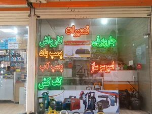 تعمیرات کارواش حسن نژاد